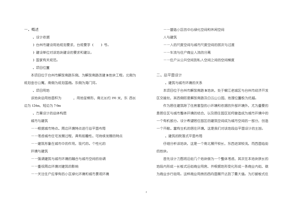 台州商住楼设计说明书_第2页
