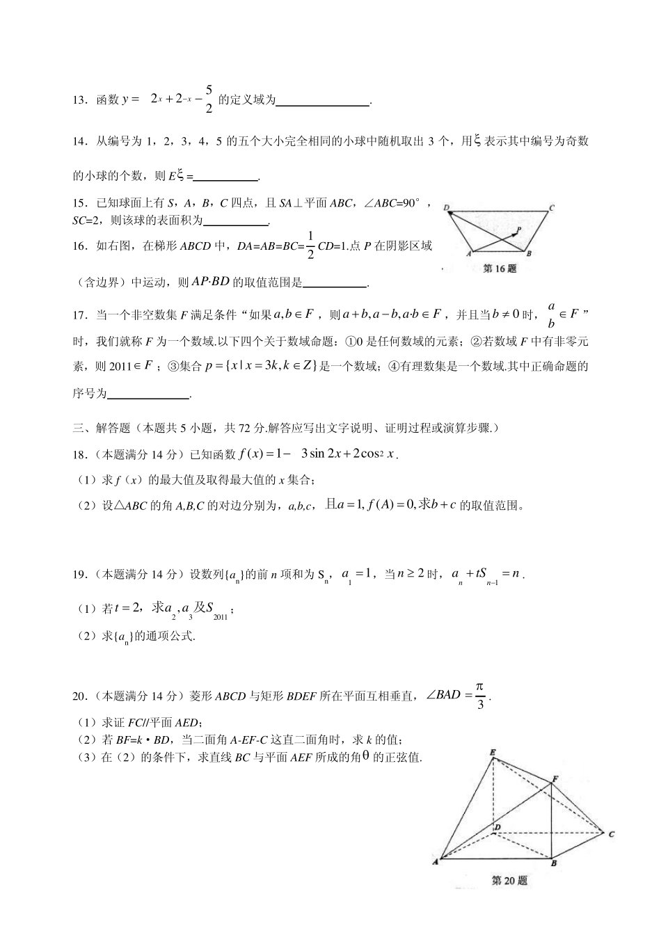 台州市2011年高三年级调考试题及答案理科数学_第3页