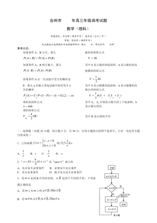 台州市2011年高三年级调考试题及答案理科数学
