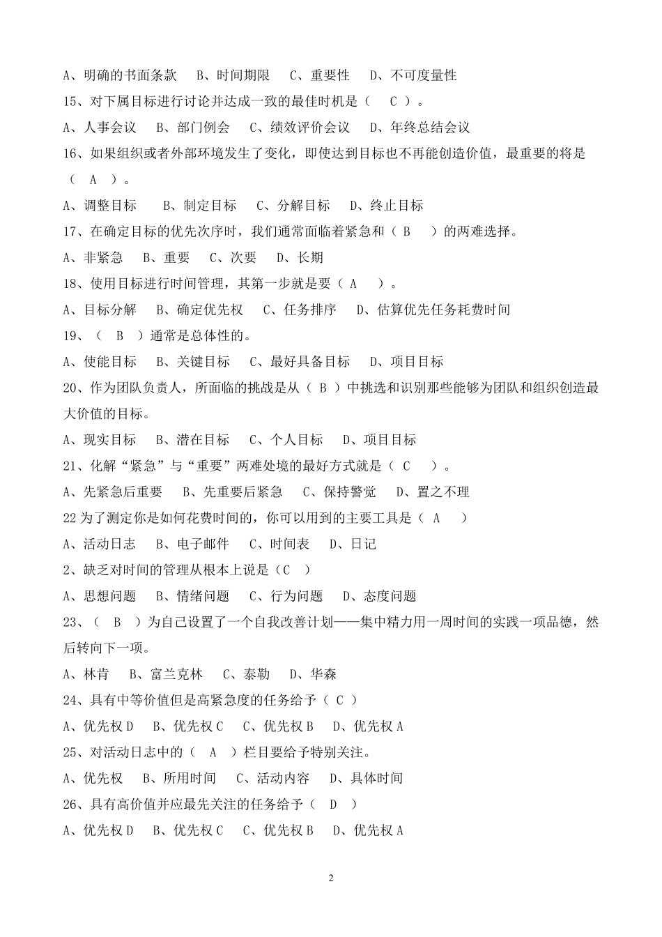 台州市专业技术人员继续教育《时间管理》标准答案_第2页