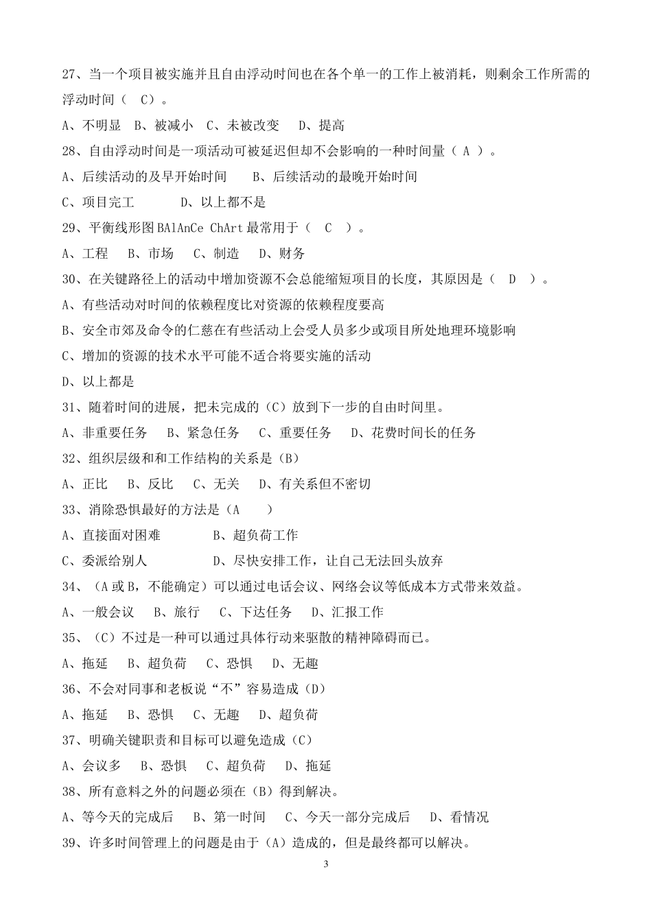 台州市专业技术人员继续教育《时间管理》标准答案_第3页