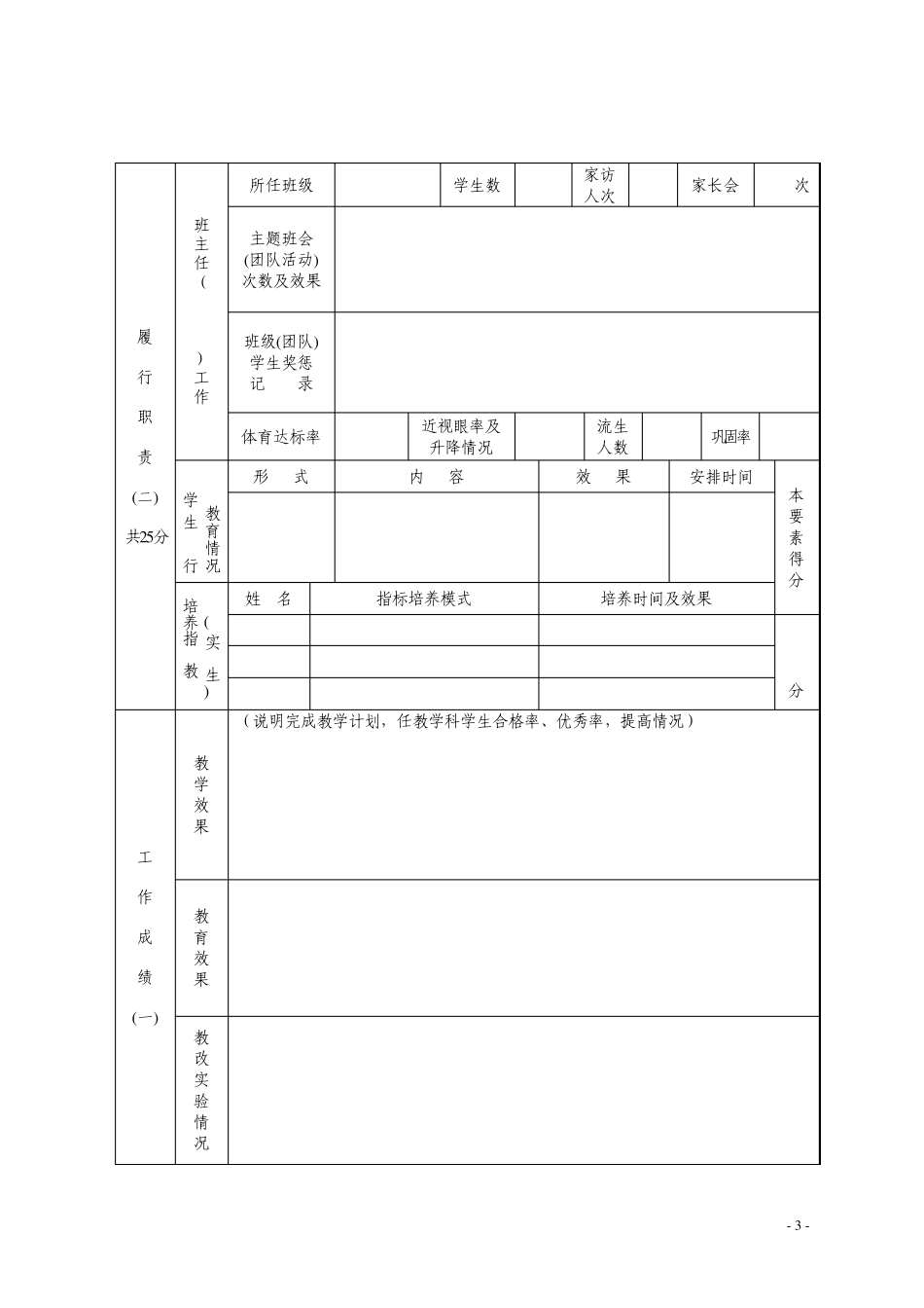 台州市中小学教师考核表_第3页