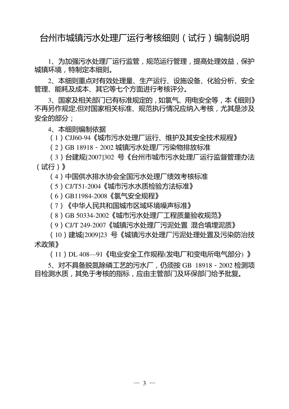 台州市城镇污水处理厂运行考核细则_第3页