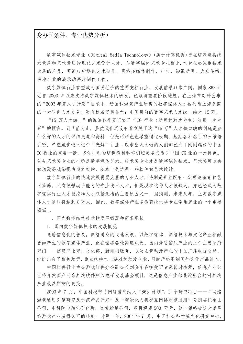 台州市中等职业学校新设专业申报表数字媒体技术应用_第3页