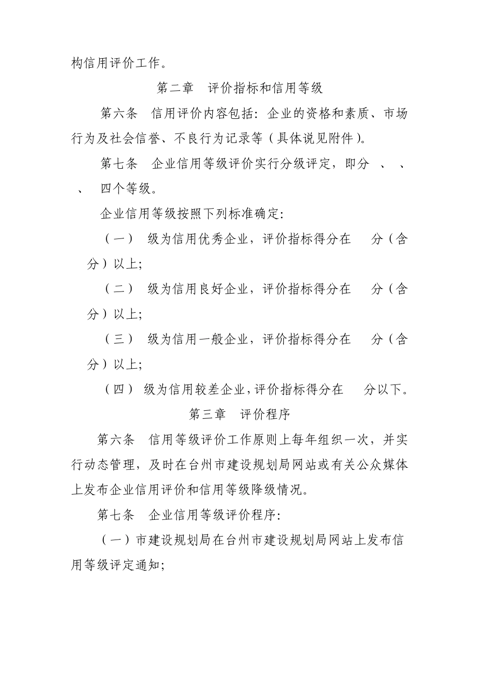 台州市工程招标代理机构信用评价暂行办法_第2页