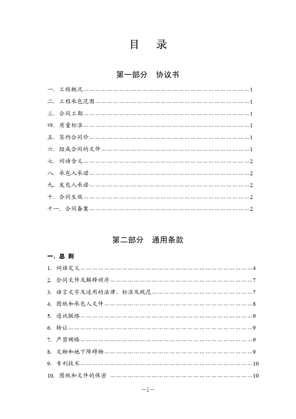 台州市施工合同范本_第2页