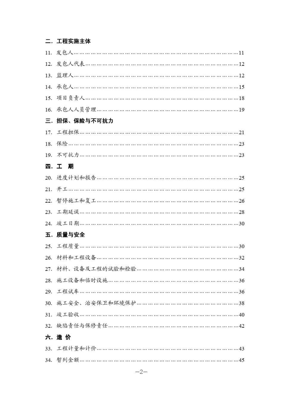 台州市施工合同范本_第3页