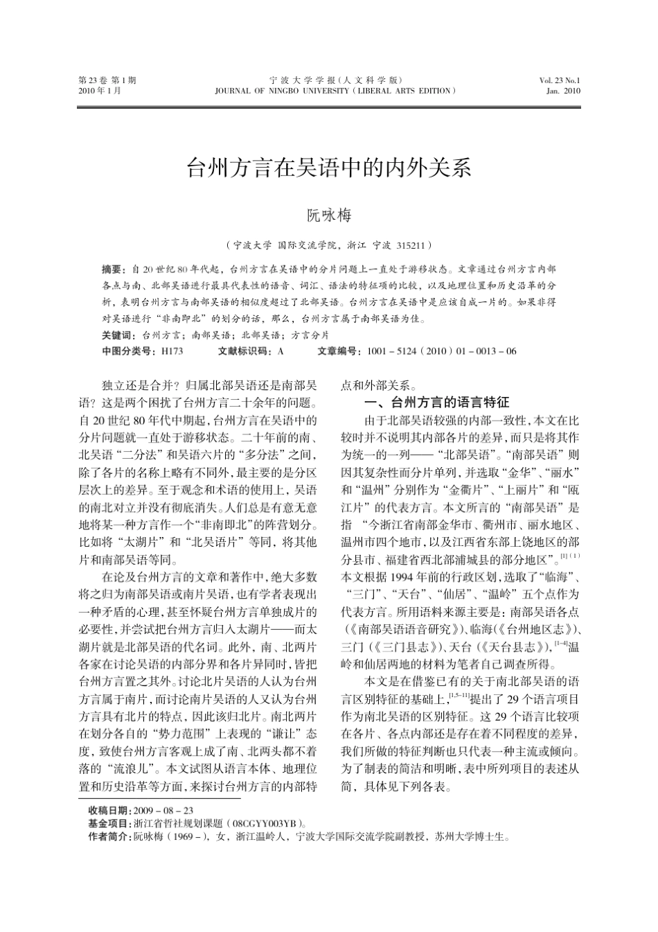 台州方言在吴语中的内外关系_第1页