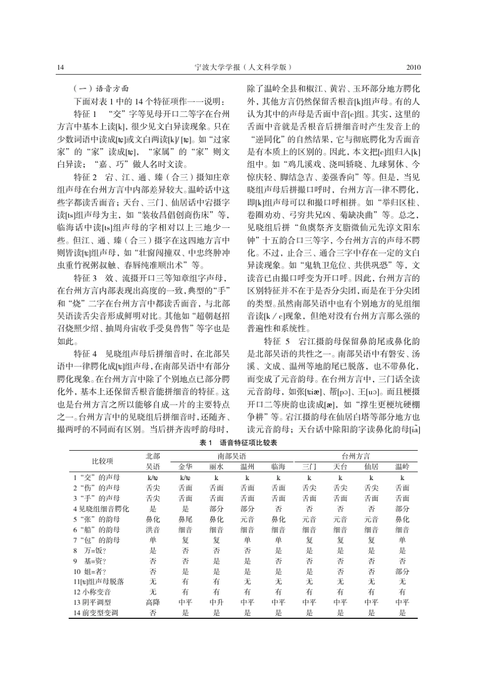 台州方言在吴语中的内外关系_第2页