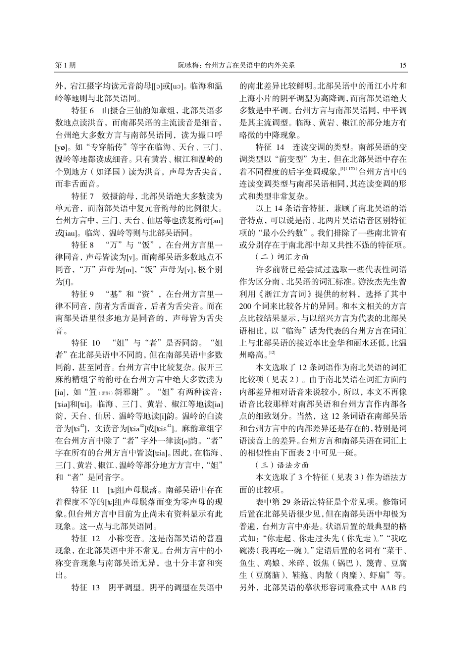 台州方言在吴语中的内外关系_第3页