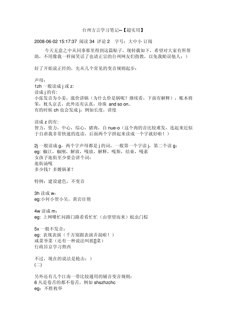 台州方言学习笔记_第1页