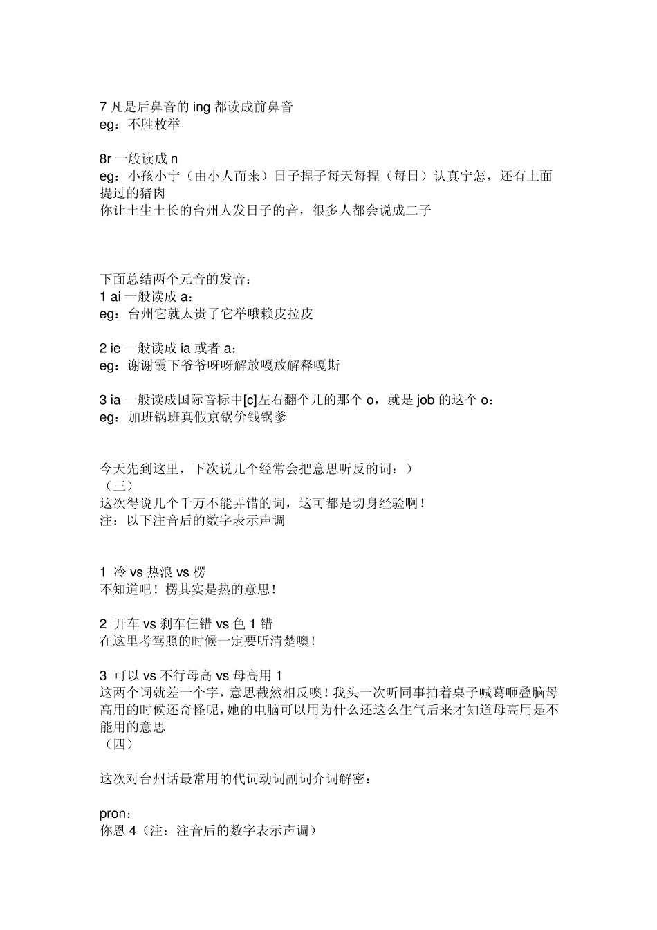 台州方言学习笔记_第2页