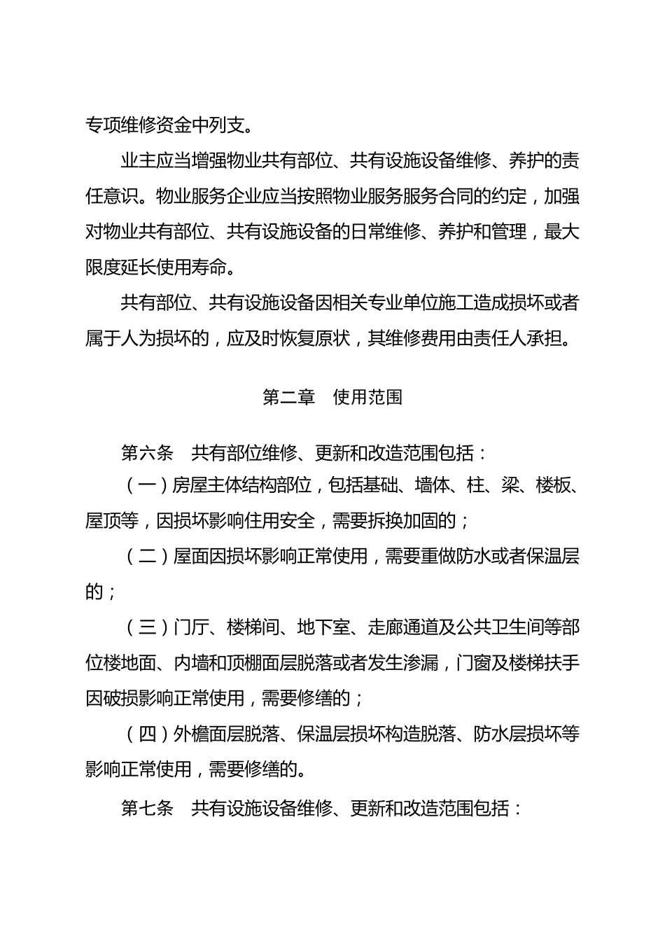 台州物业专项维修资金使用办法_第2页