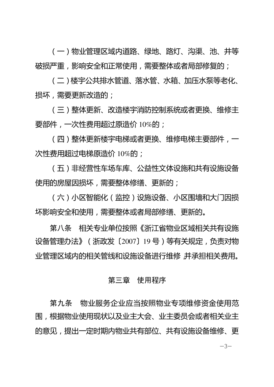 台州物业专项维修资金使用办法_第3页