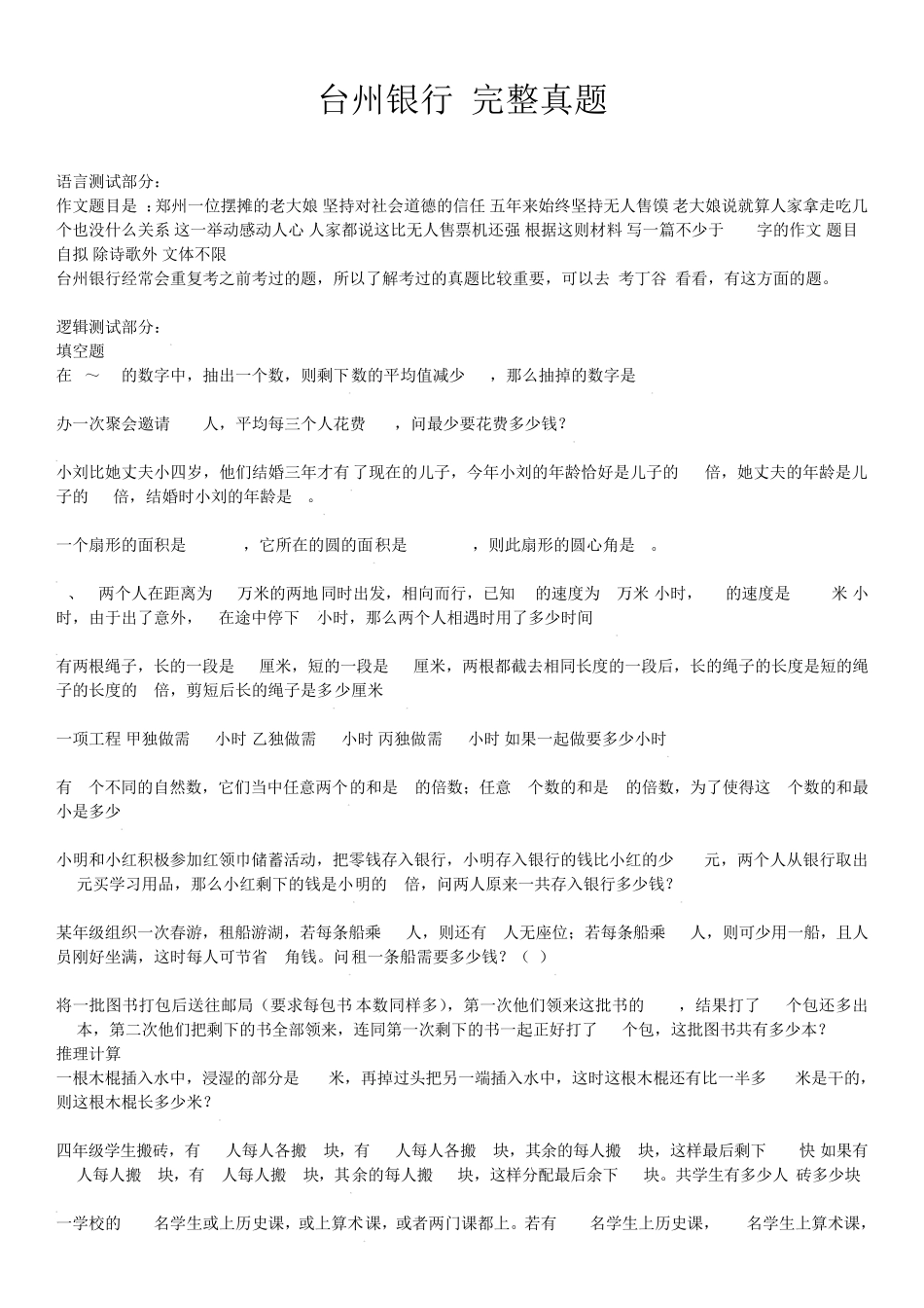 台州银行历年真题笔试题面试题大全_第2页