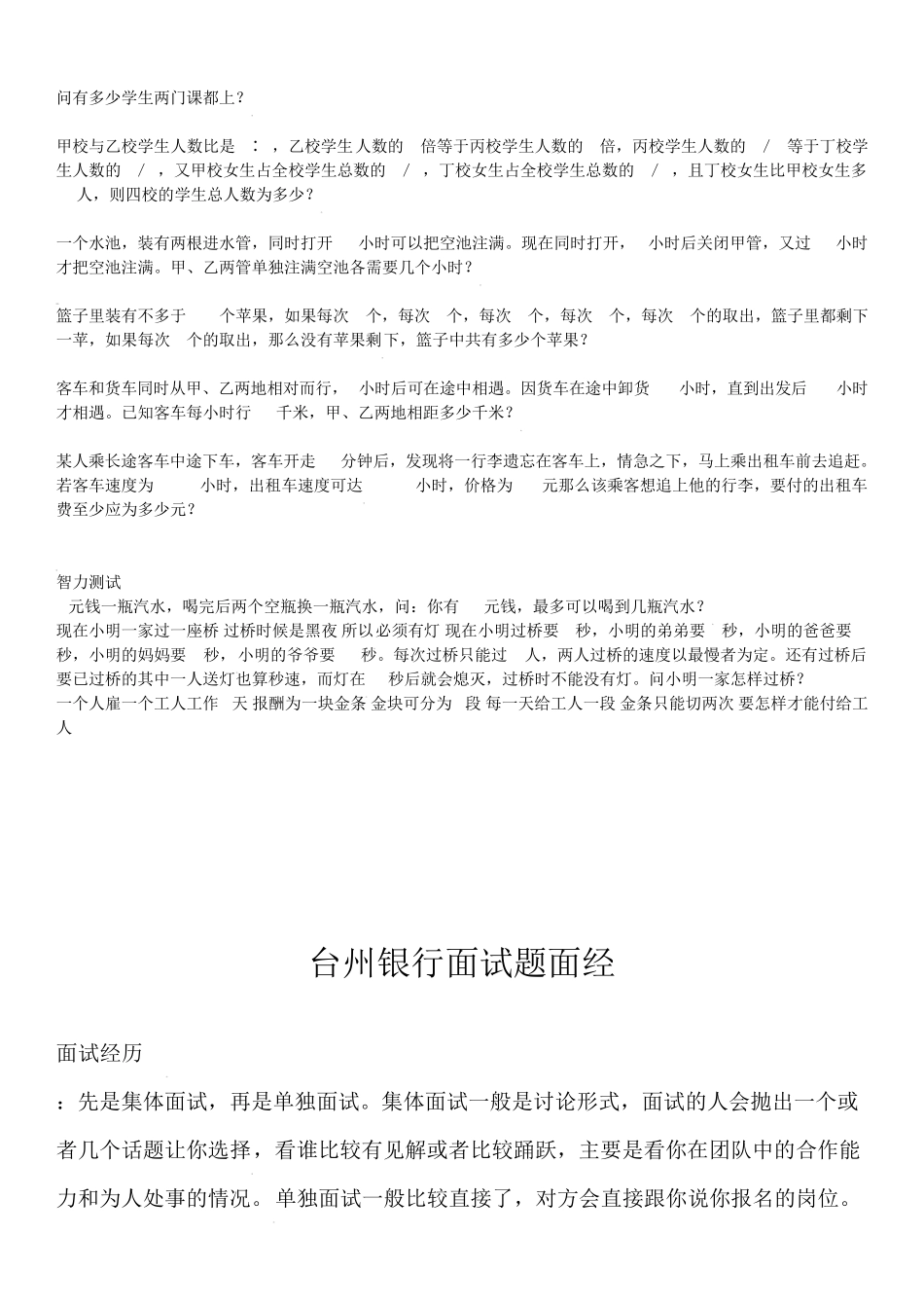 台州银行历年真题笔试题面试题大全_第3页
