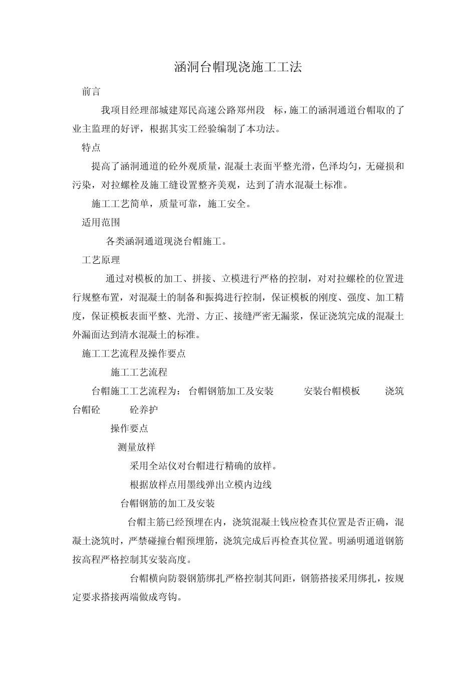 台帽施工工法_第1页