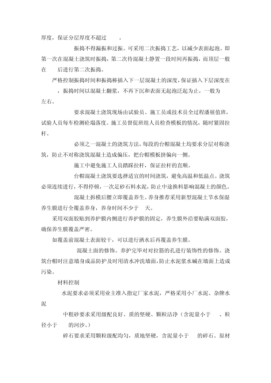 台帽施工工法_第3页