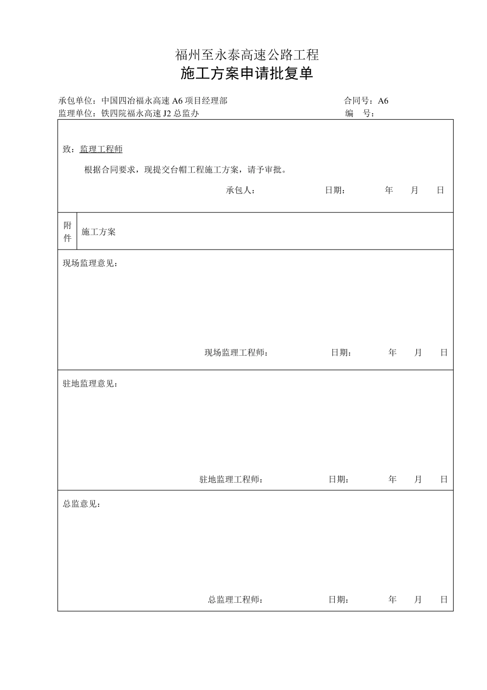台帽施工方案_第2页