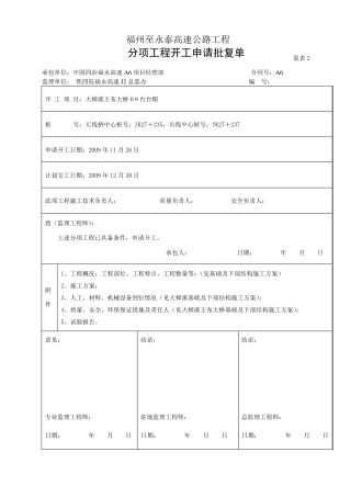 台帽施工方案