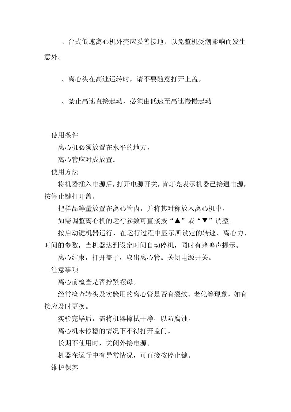 台式低速离心机的具体操作和维护_第2页