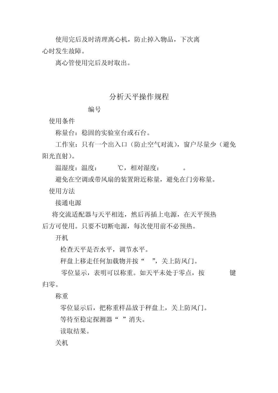 台式低速离心机的具体操作和维护_第3页