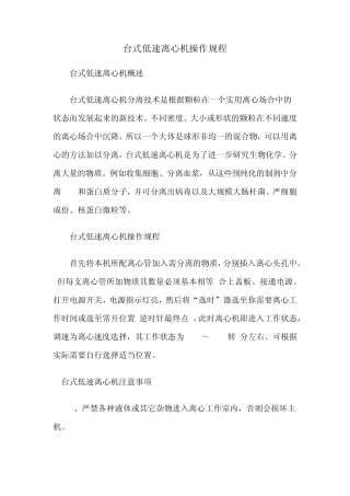 台式低速离心机的具体操作和维护