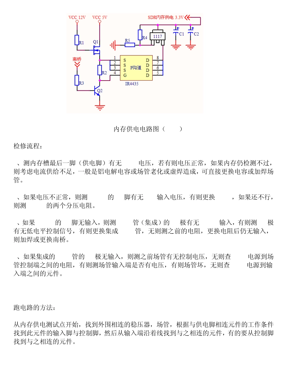 台式机主板供电电路_第2页