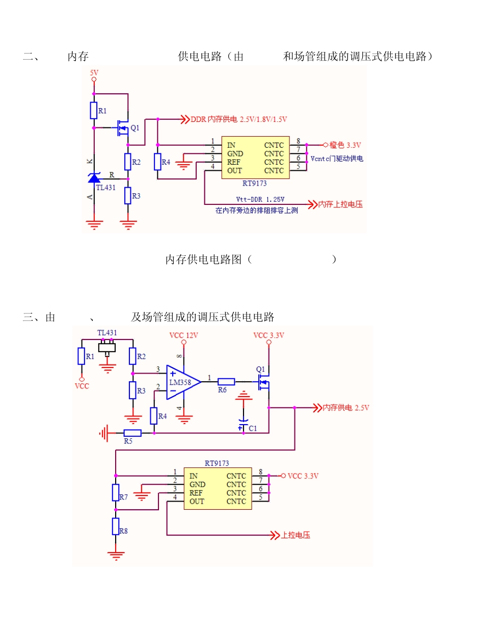 台式机主板供电电路_第3页