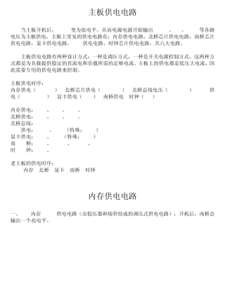 台式机主板供电电路