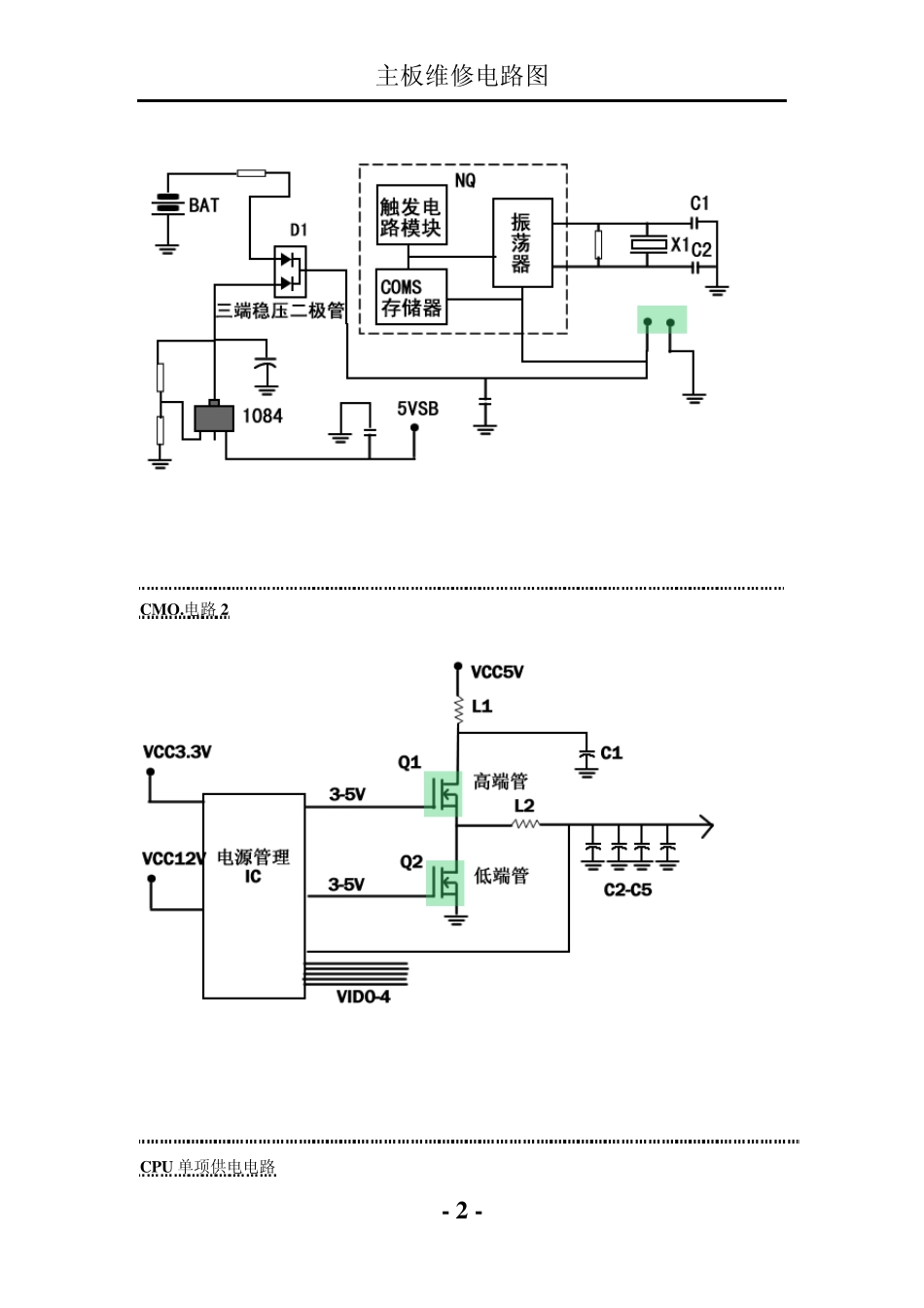 台式机主板维修电路图_第2页