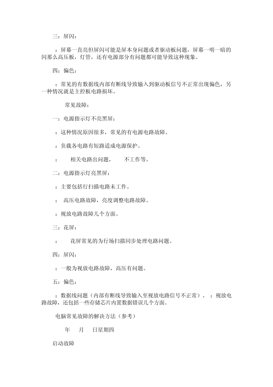 台式机常见故障及原因_第2页