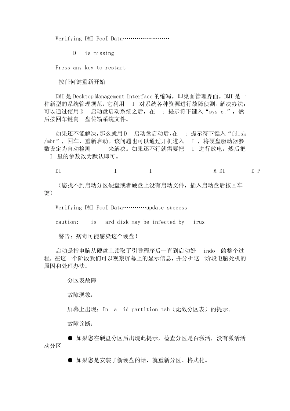 台式机常见故障及原因_第3页