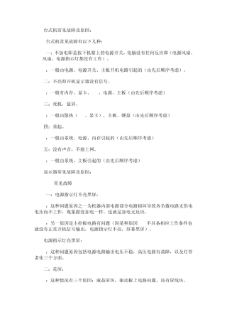 台式机常见故障及原因