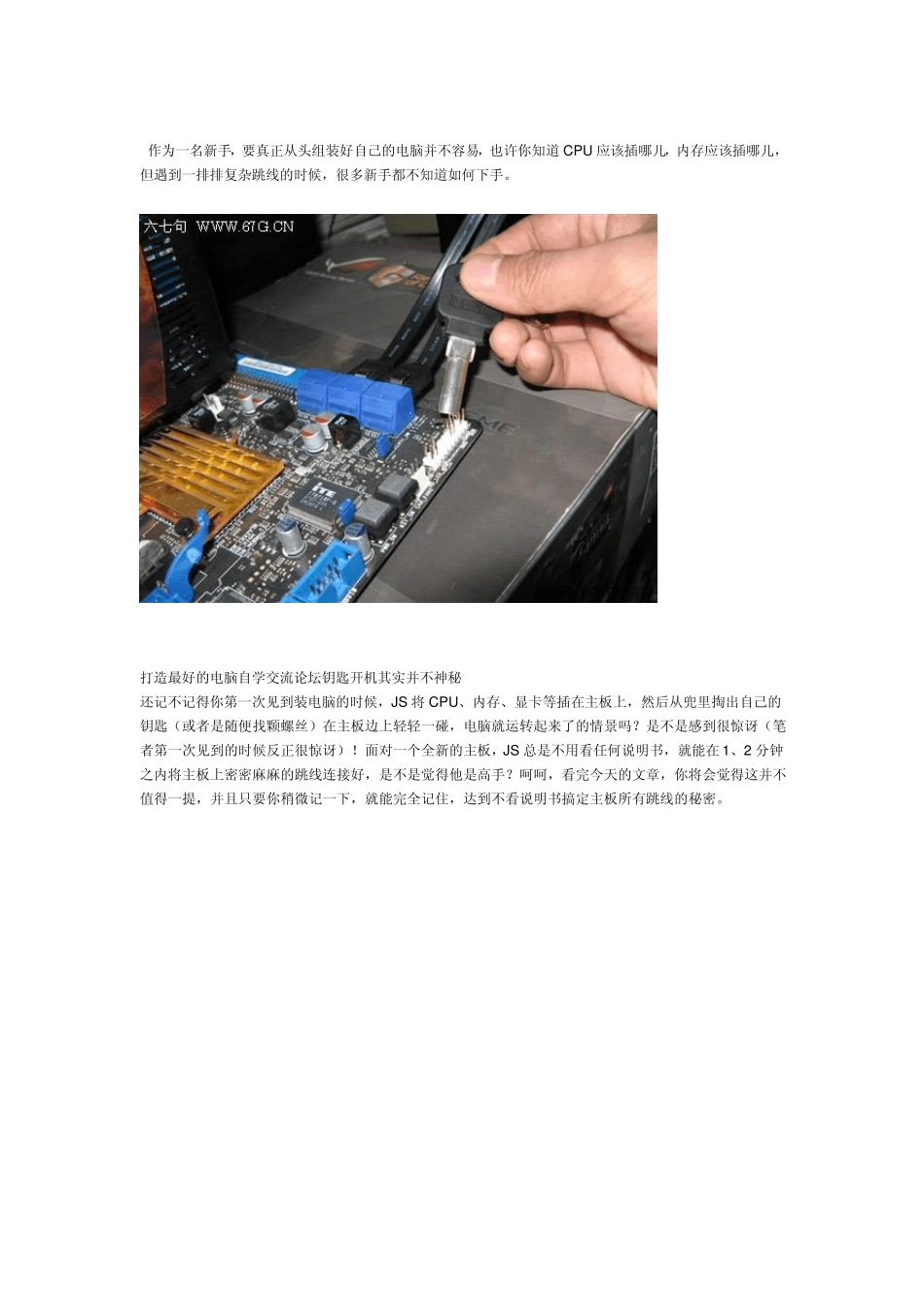 台式机主板跳线接法_第1页