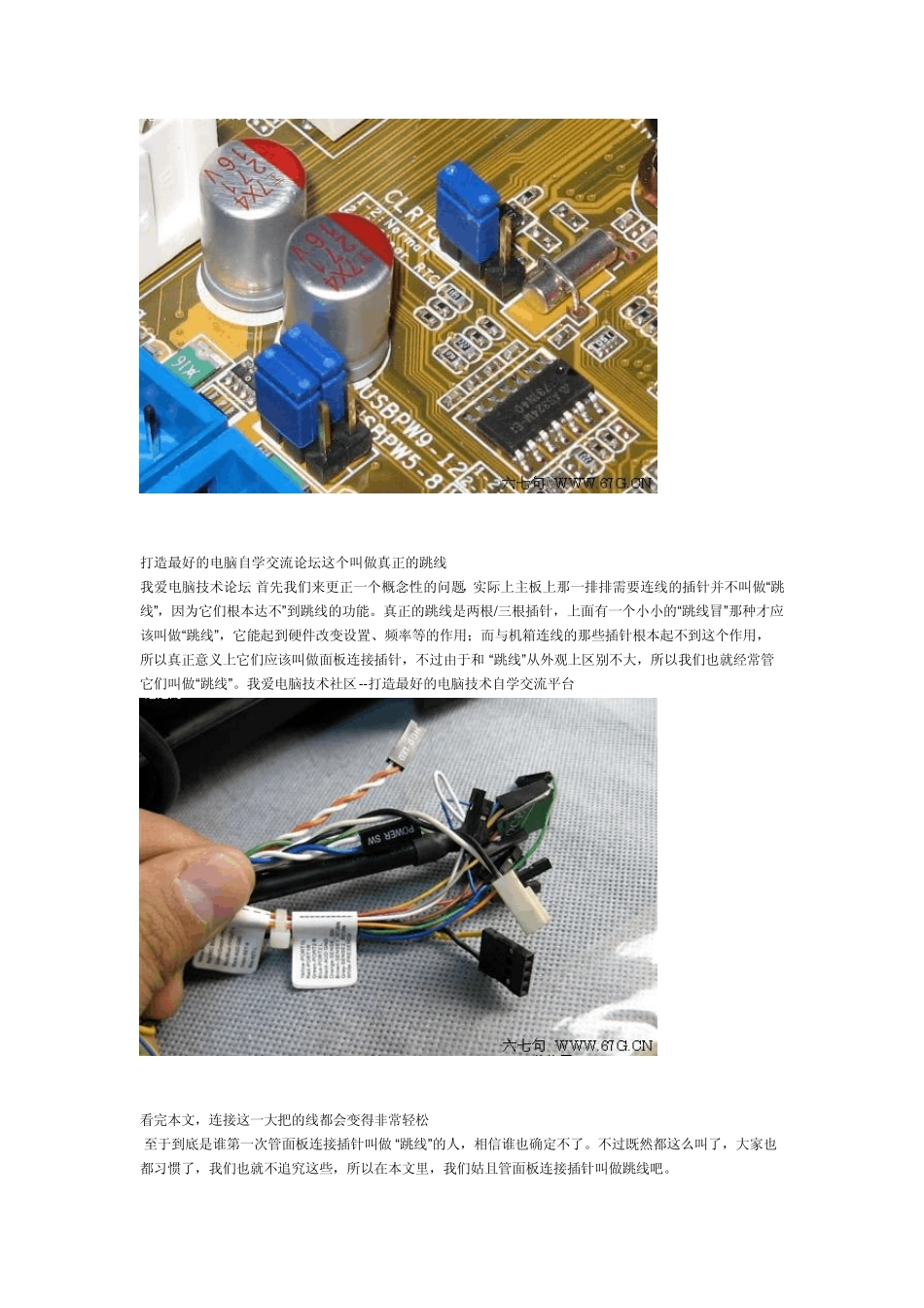 台式机主板跳线接法_第2页