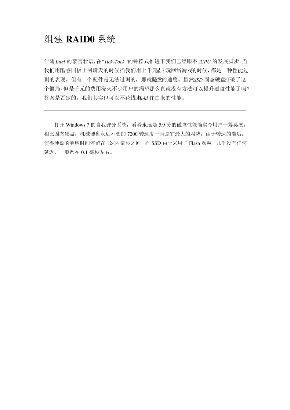 台式机组建RAID0系统_第1页