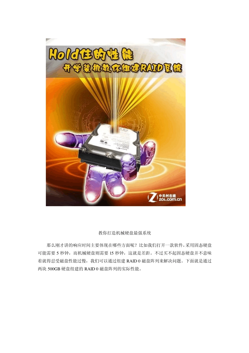 台式机组建RAID0系统_第2页