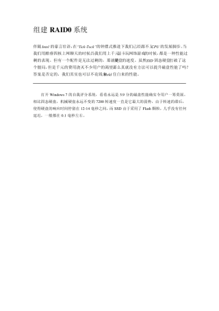 台式机组建RAID0系统