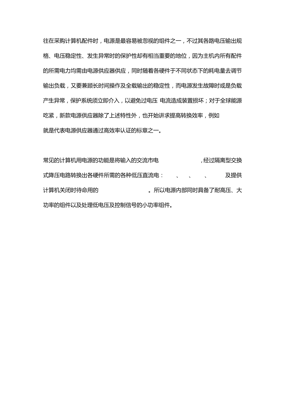 台式机电源内部元件说明_第1页