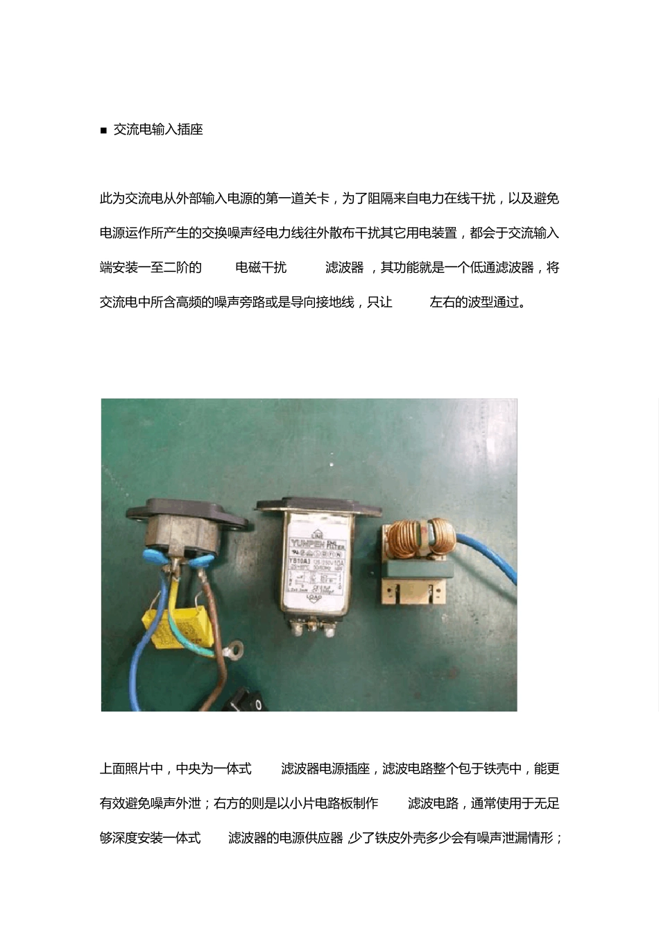 台式机电源内部元件说明_第3页