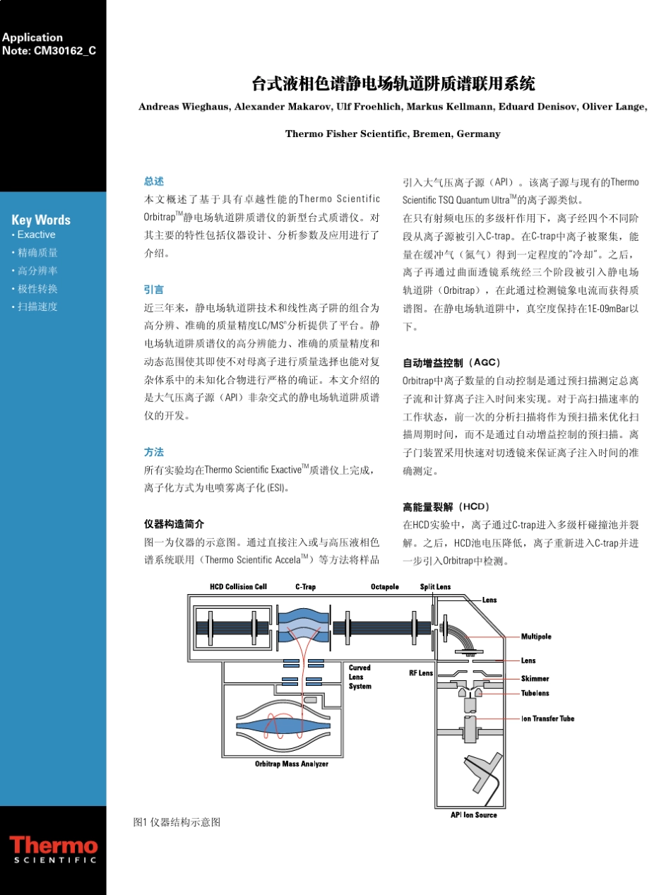 台式液相色谱静电场轨道阱质谱联用系统_第1页