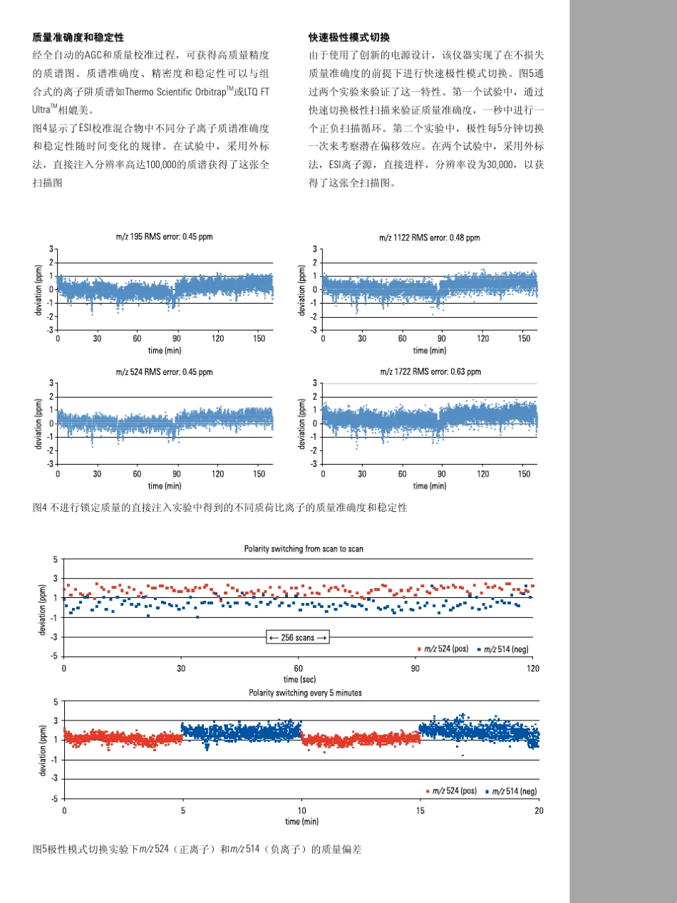 台式液相色谱静电场轨道阱质谱联用系统_第3页