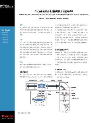 台式液相色谱静电场轨道阱质谱联用系统