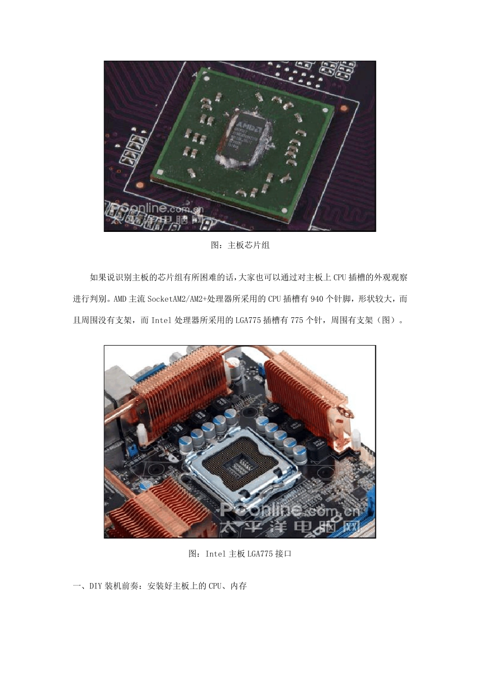 台式机组装教程_第3页