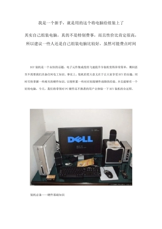 台式机组装教程