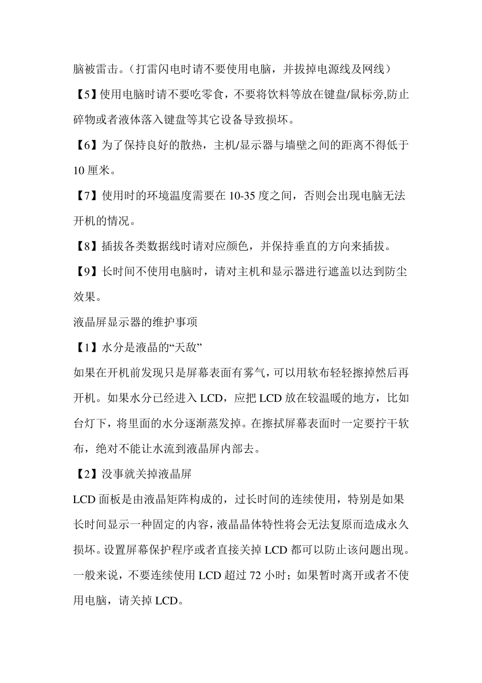 台式电脑使用注意事项!必读!_第2页