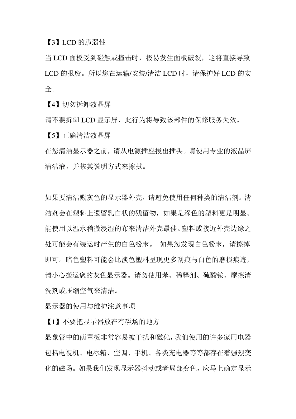 台式电脑使用注意事项!必读!_第3页