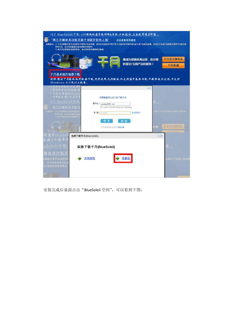 台式电脑如何连接蓝牙耳机_第2页