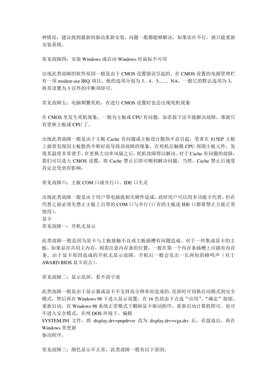 台式电脑常见故障维修大全_第3页
